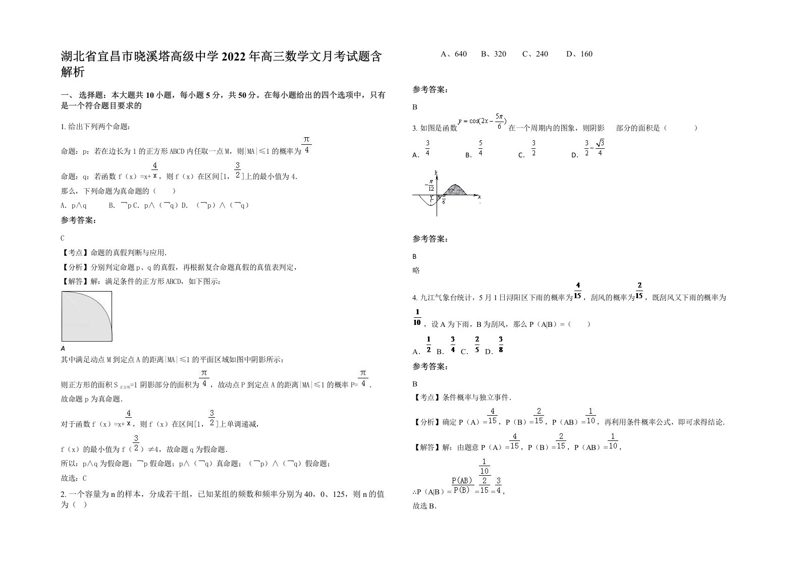 湖北省宜昌市晓溪塔高级中学2022年高三数学文月考试题含解析