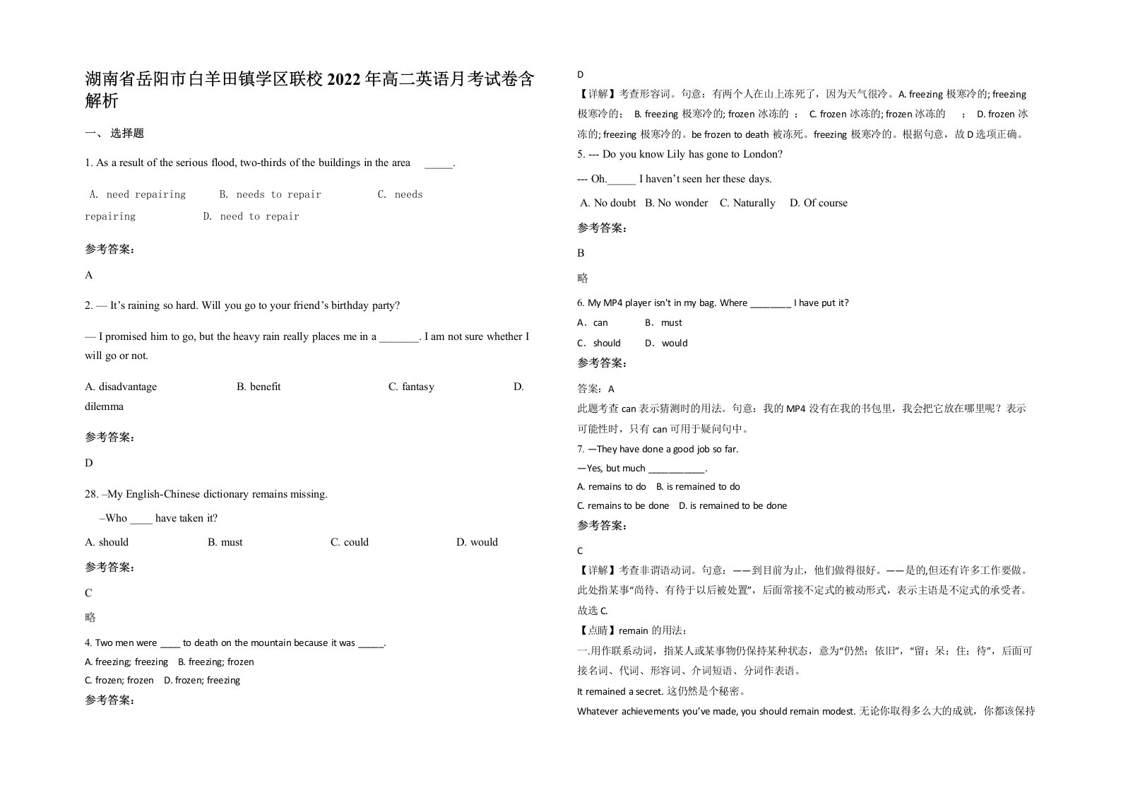 湖南省岳阳市白羊田镇学区联校2022年高二英语月考试卷含解析