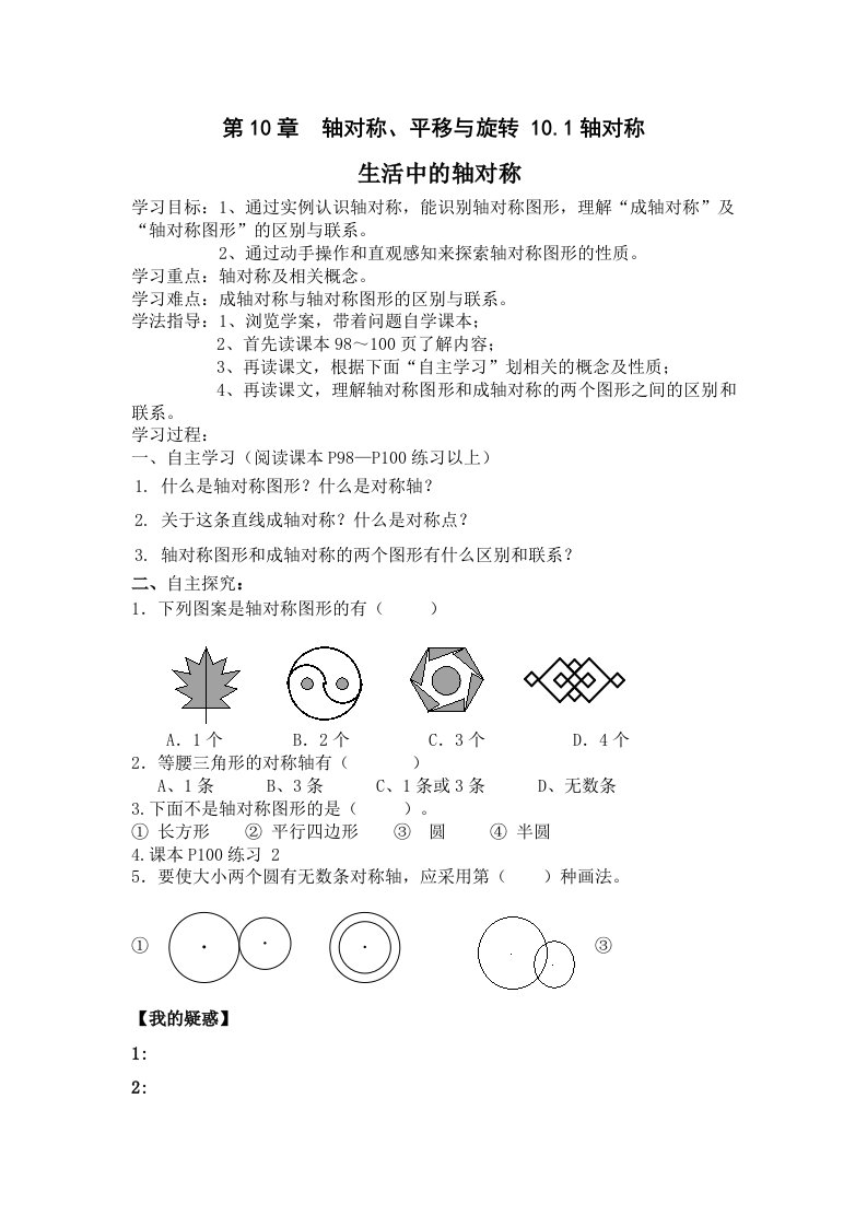 七年级下册数学导学案第10章