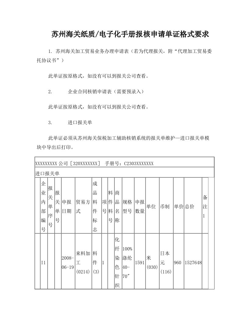 苏州海关纸质电子化手册报核须知