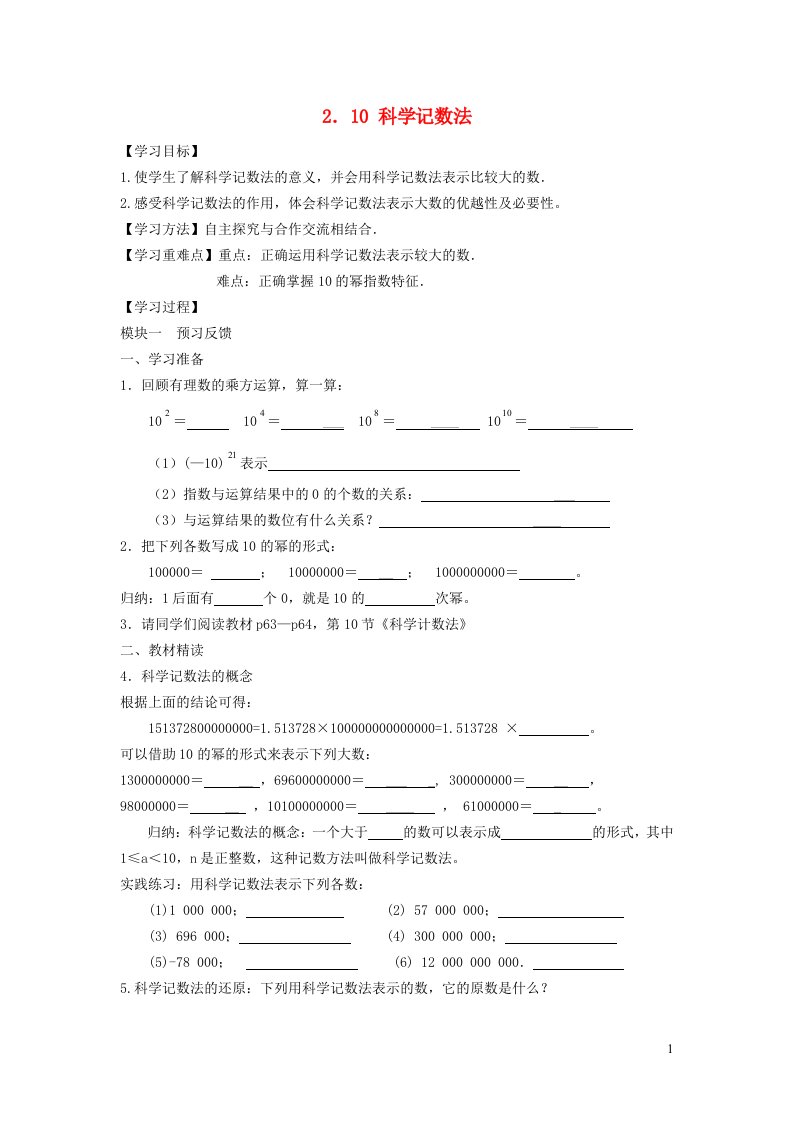 2021秋七年级数学上册第2章有理数及其运算2.10科学记数法学案新版北师大版