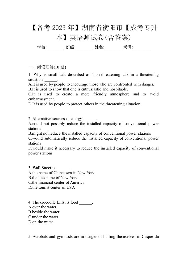 备考2023年湖南省衡阳市成考专升本英语测试卷含答案