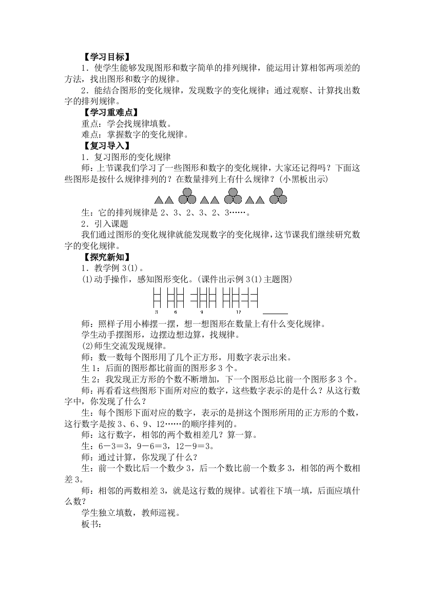 小学数学人教一年级图形和数字简单的排列规