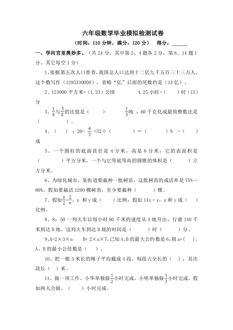 六年级数学小升初考试试卷