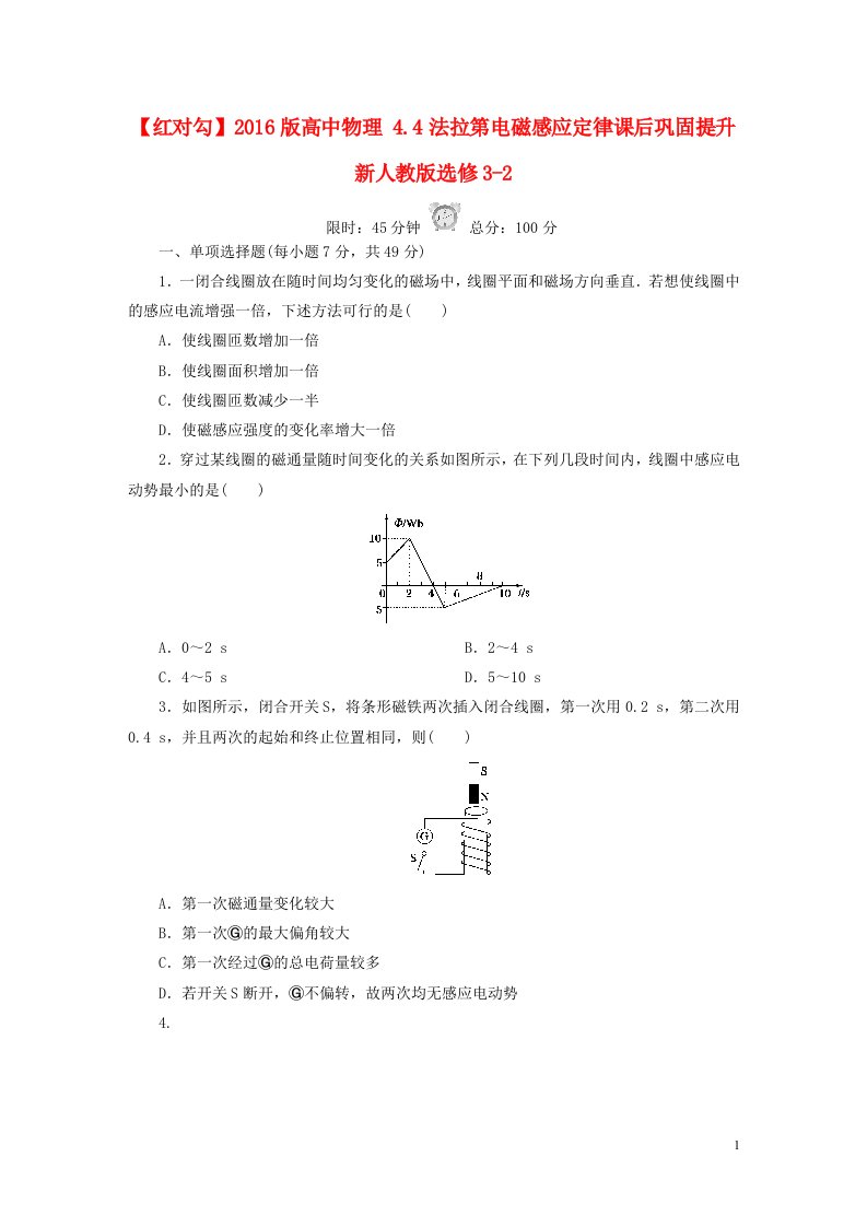 高中物理