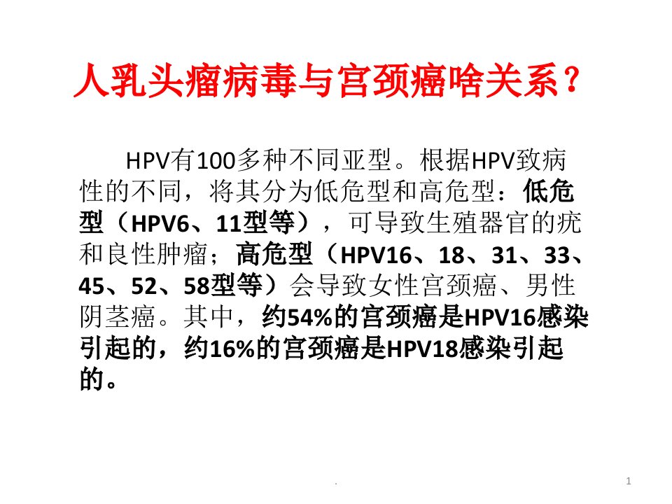 宫颈癌疫苗ppt课件