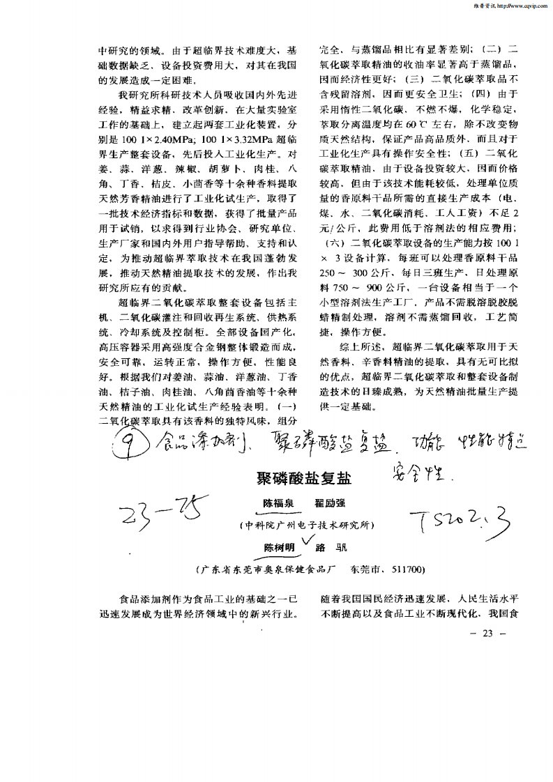 聚磷酸盐复盐.pdf