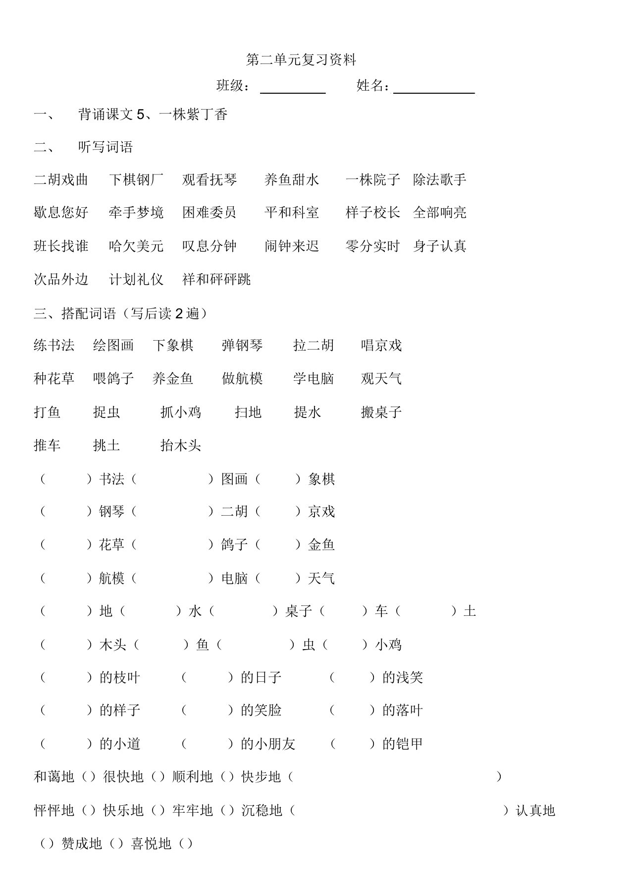 小学四年级语文第二单元复习资料