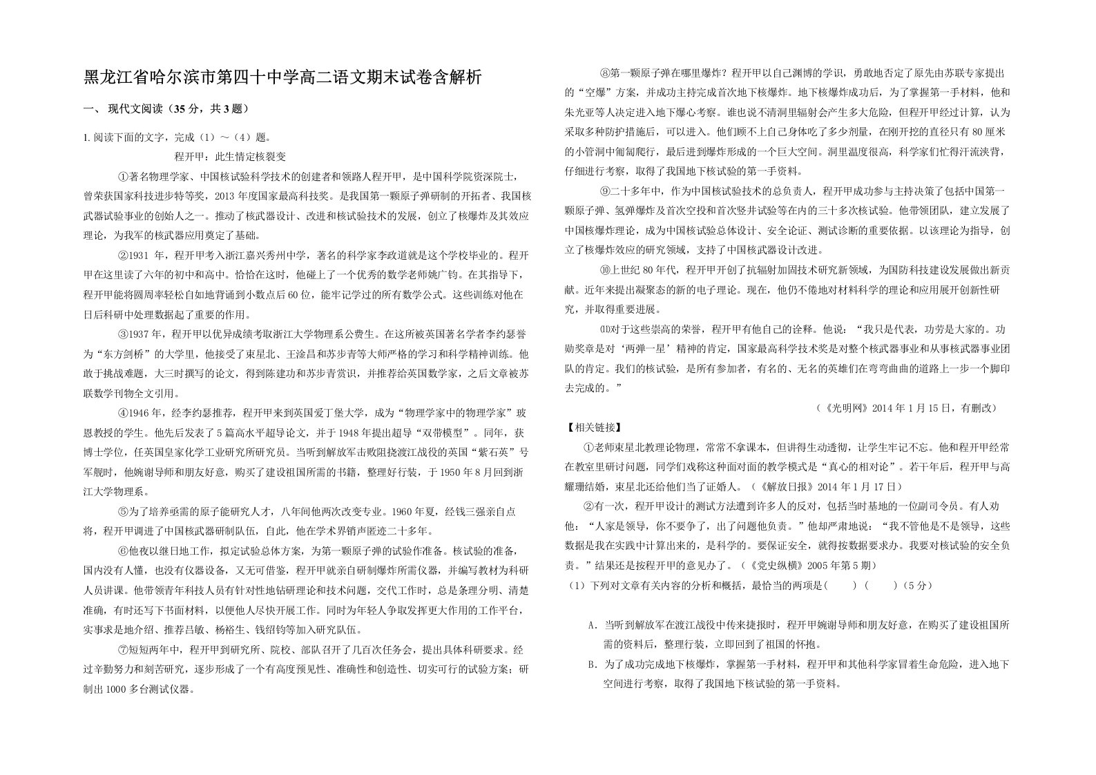 黑龙江省哈尔滨市第四十中学高二语文期末试卷含解析