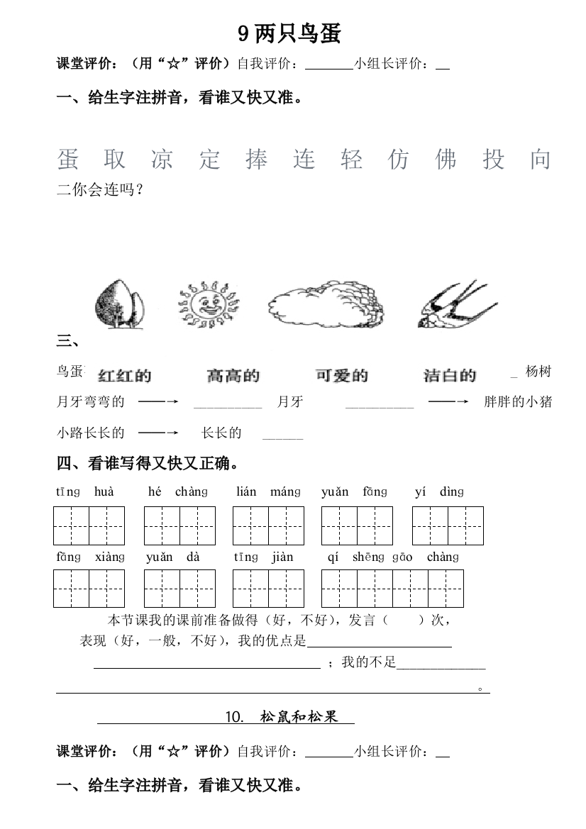 【小学中学教育精选】一年级语文下册第三单元课时练习题