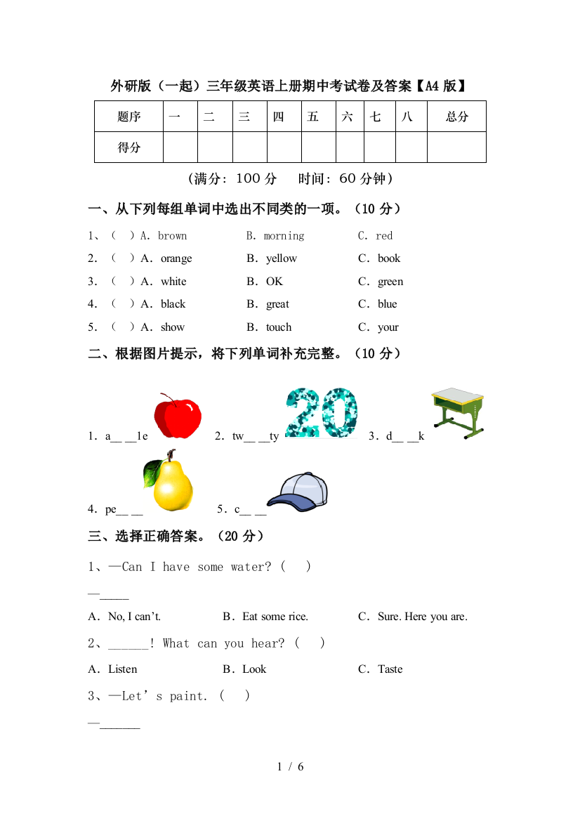 外研版(一起)三年级英语上册期中考试卷及答案【A4版】