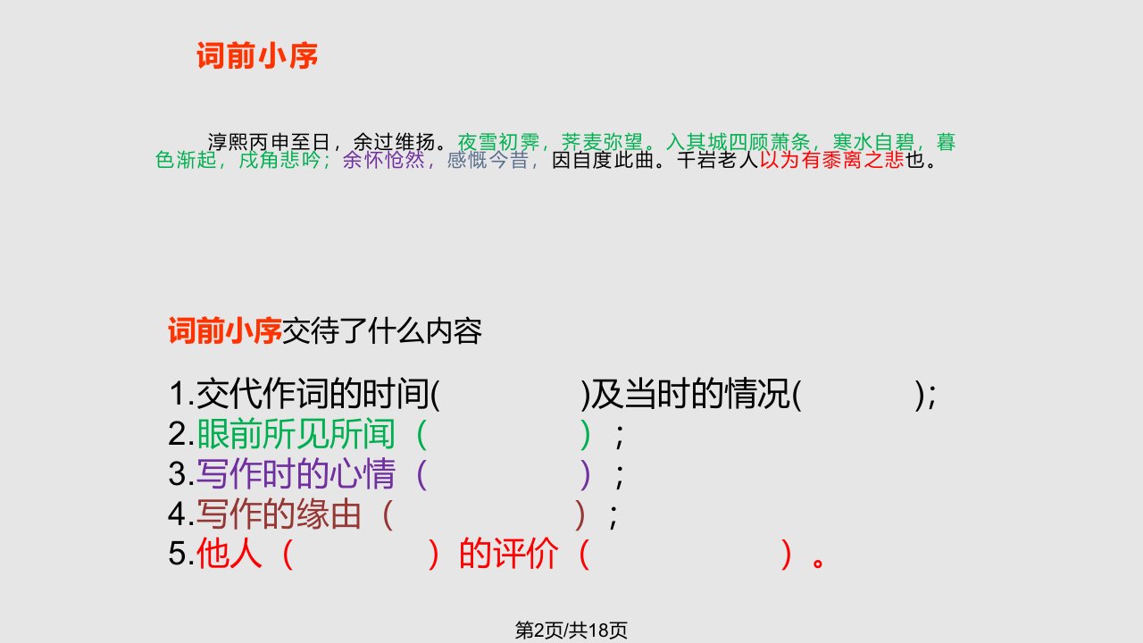 扬州慢获奖学习