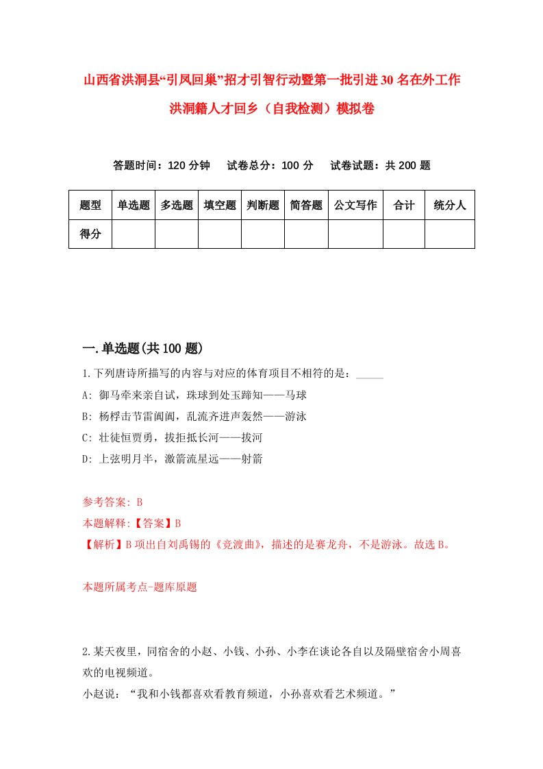 山西省洪洞县引凤回巢招才引智行动暨第一批引进30名在外工作洪洞籍人才回乡自我检测模拟卷第4版