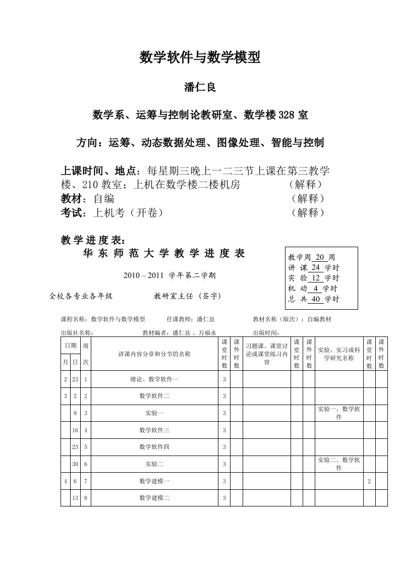 数学软件与数学建模