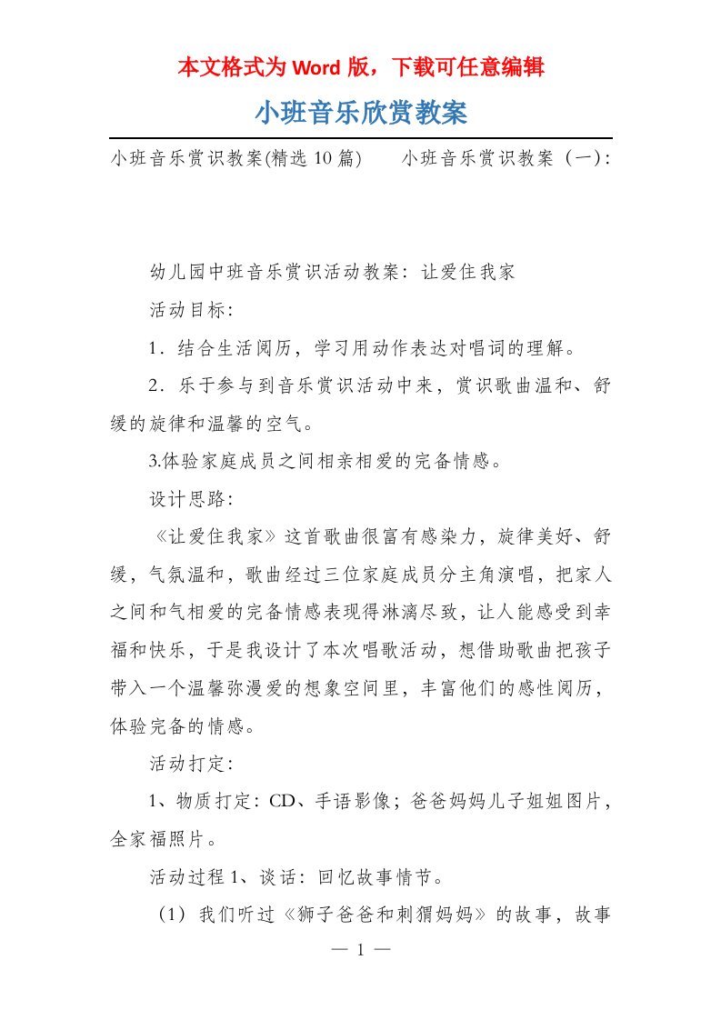 小班音乐欣赏教案