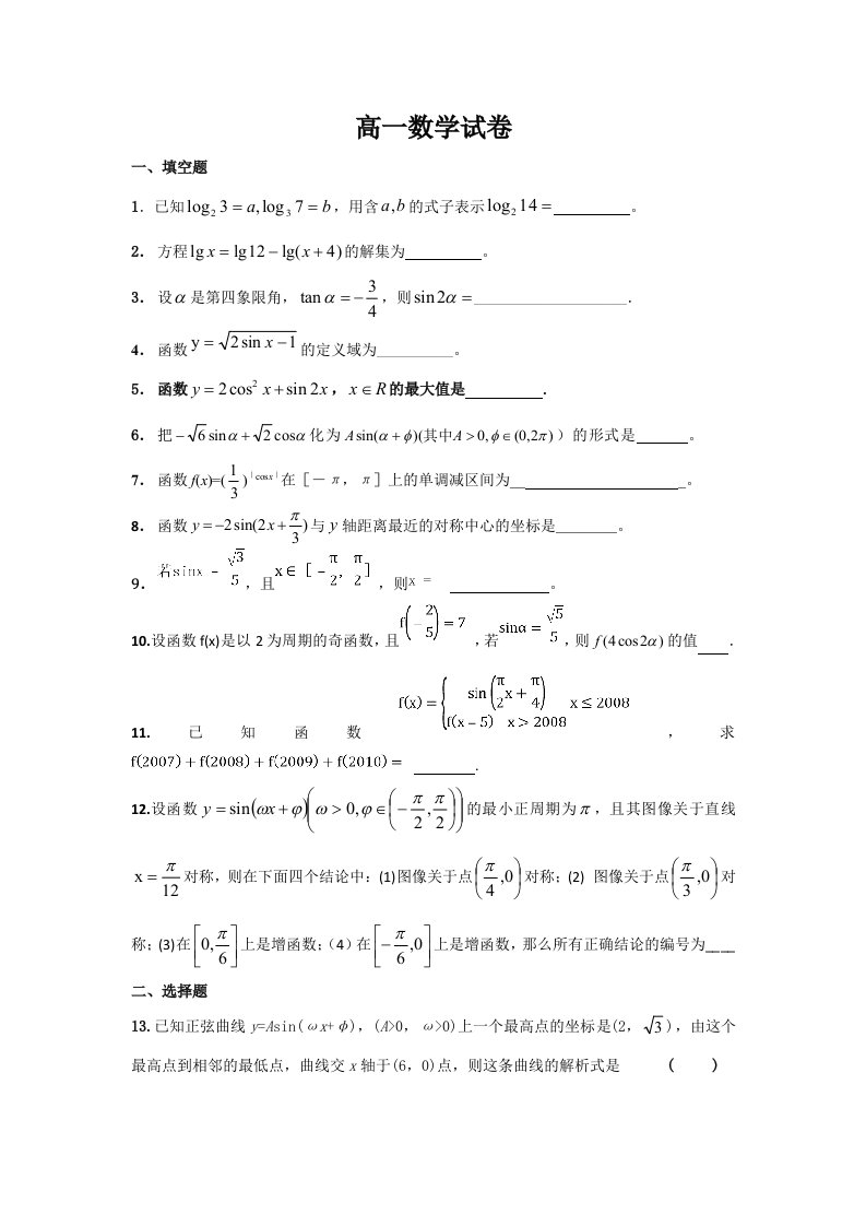 高一上学期数学试卷及答案(人教版)