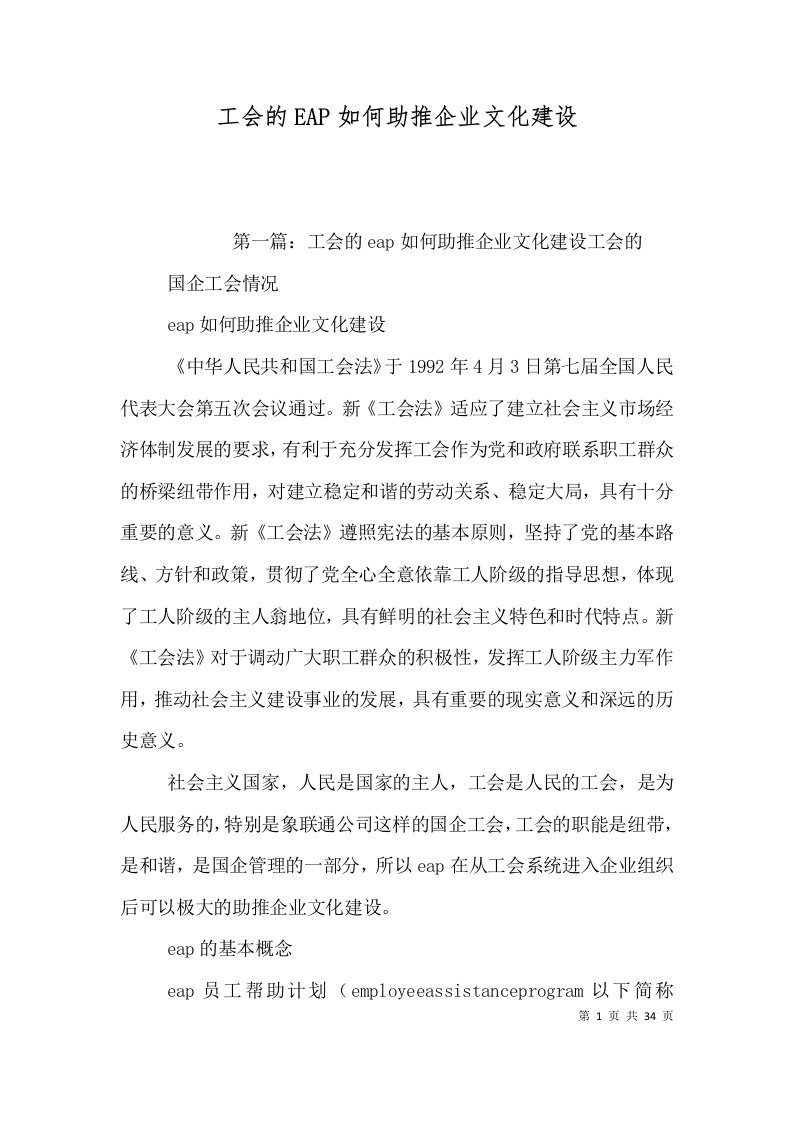 工会的EAP如何助推企业文化建设