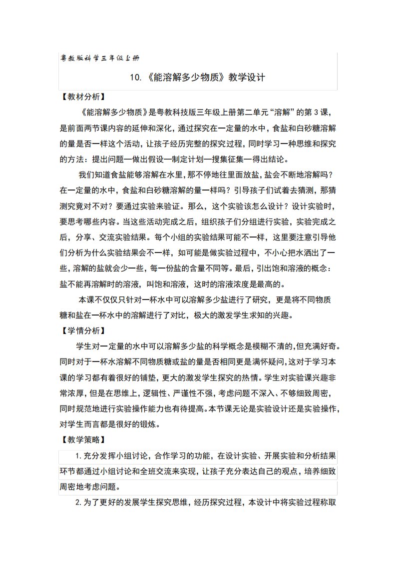 能溶解多少物质教案及反思