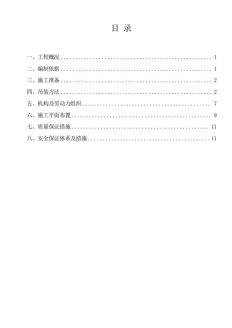 二混筒体吊装方案400t汽车吊