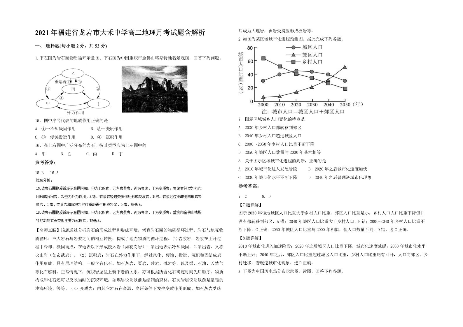 2021年福建省龙岩市大禾中学高二地理月考试题含解析