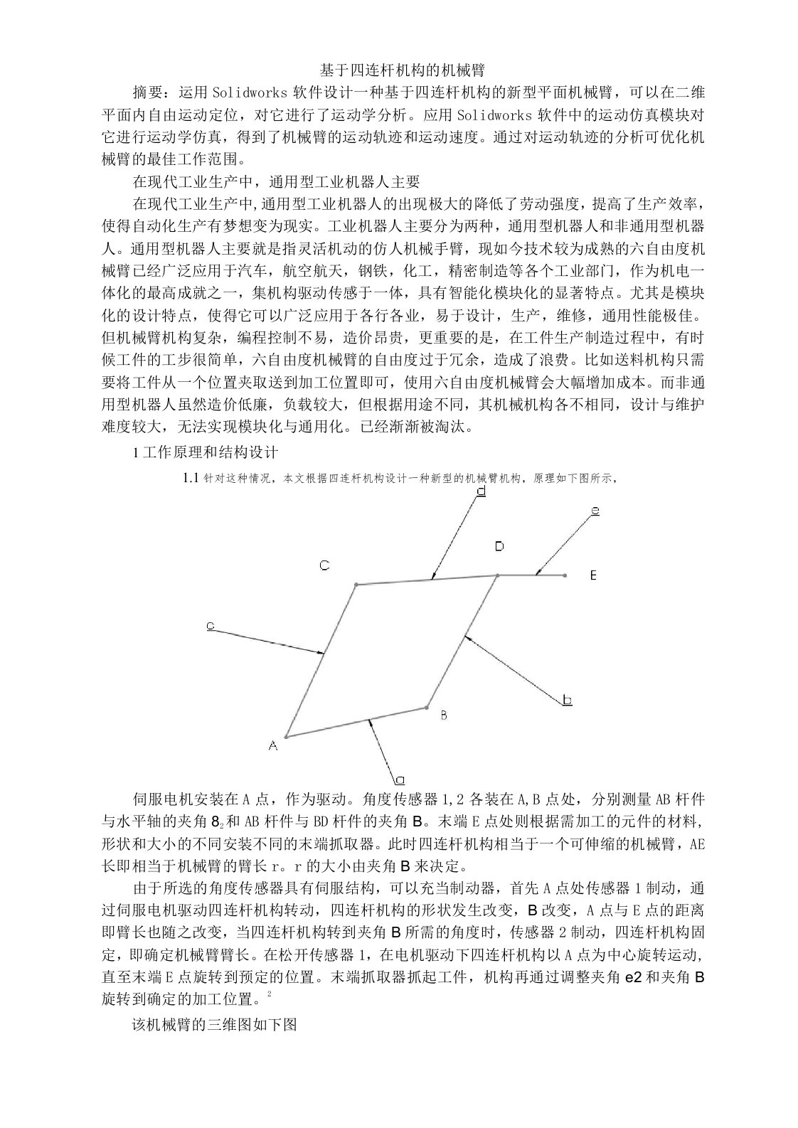 简易机械臂