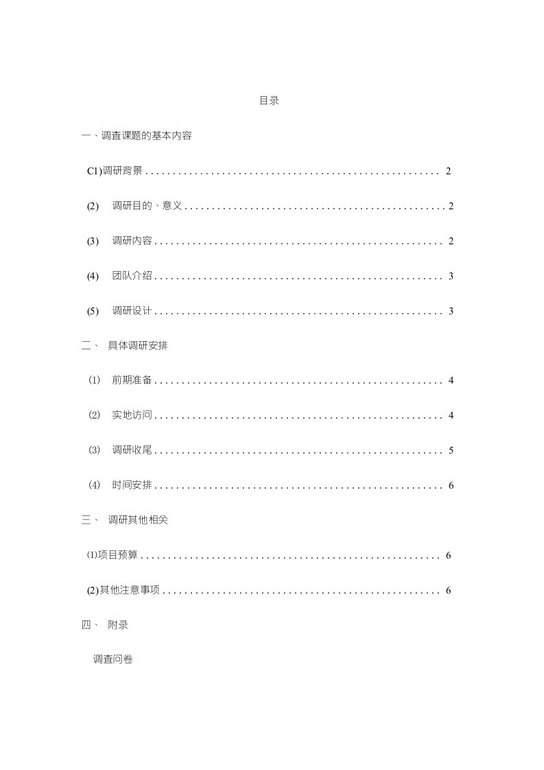 大学生消费调研报告费下载