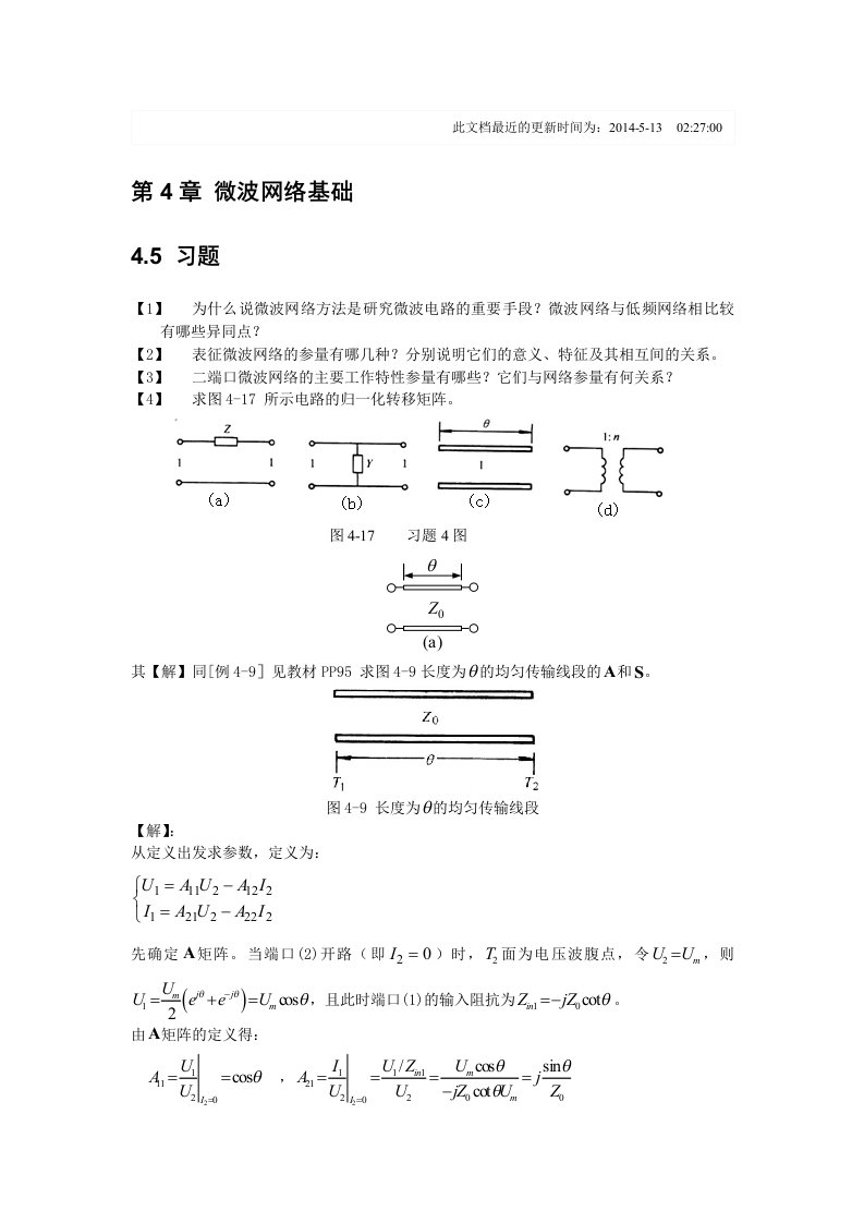 习题选解-第4章-微波网络基础汇总