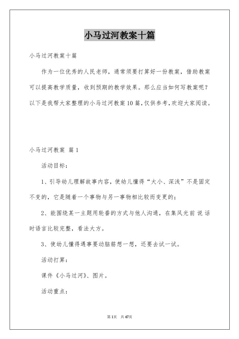 小马过河教案十篇