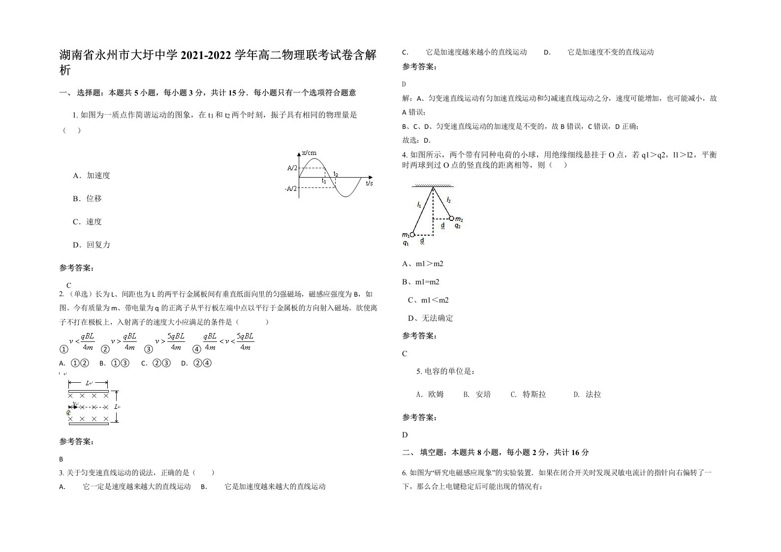 湖南省永州市大圩中学2021-2022学年高二物理联考试卷含解析