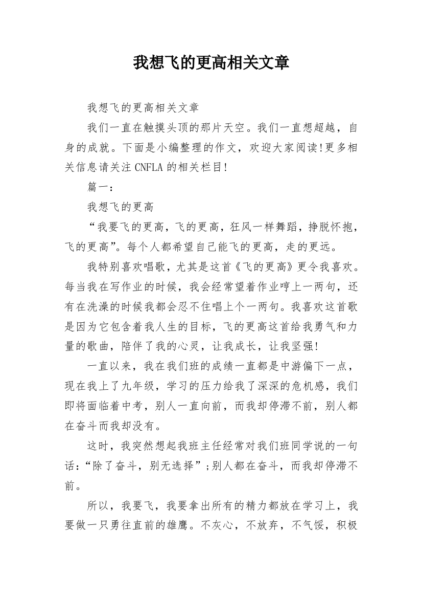 我想飞的更高相关文章