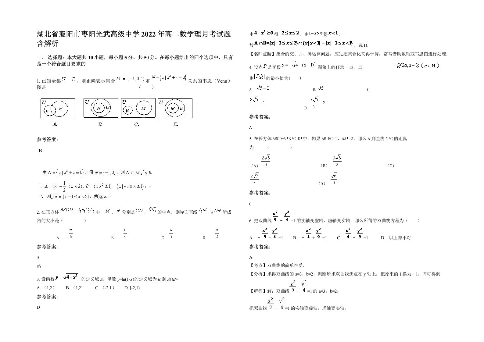 湖北省襄阳市枣阳光武高级中学2022年高二数学理月考试题含解析