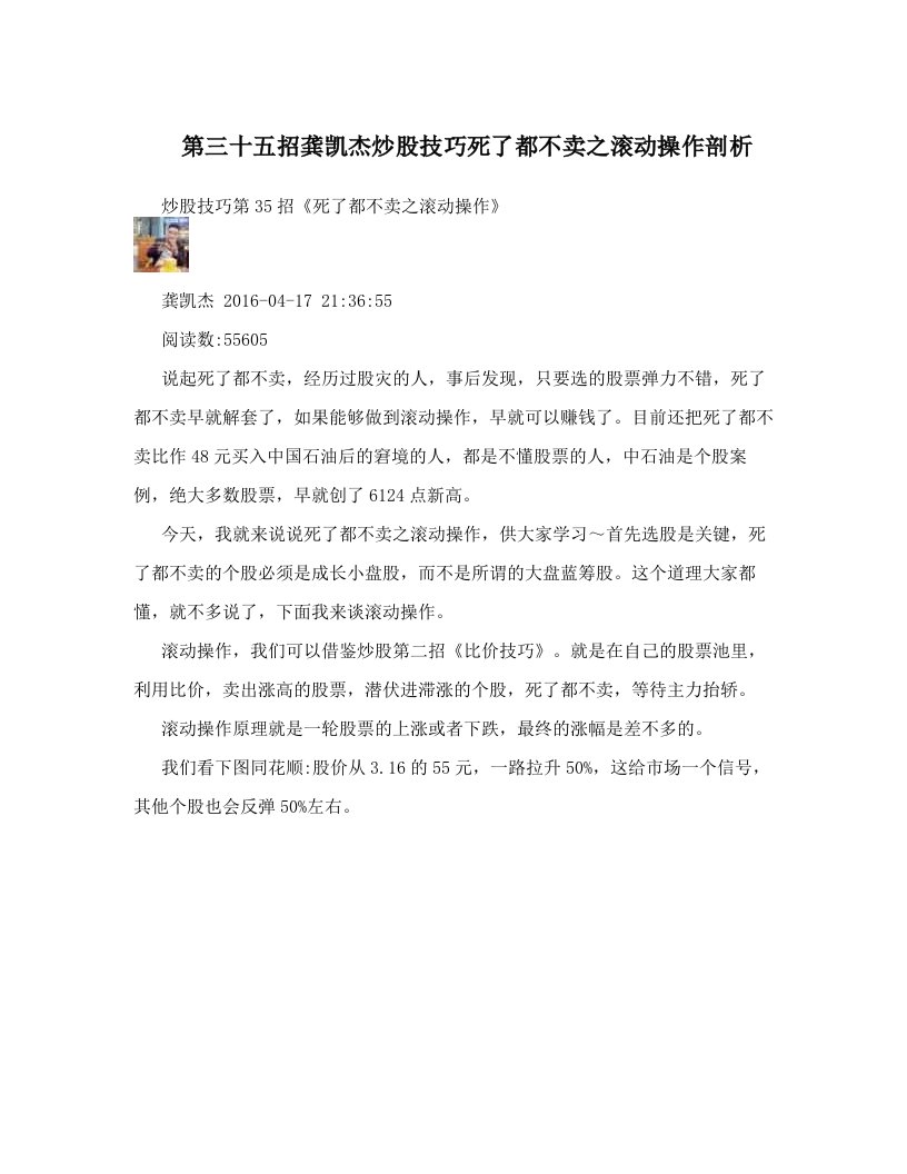 第三十五招龚凯杰炒股技巧死了都不卖之滚动操作剖析