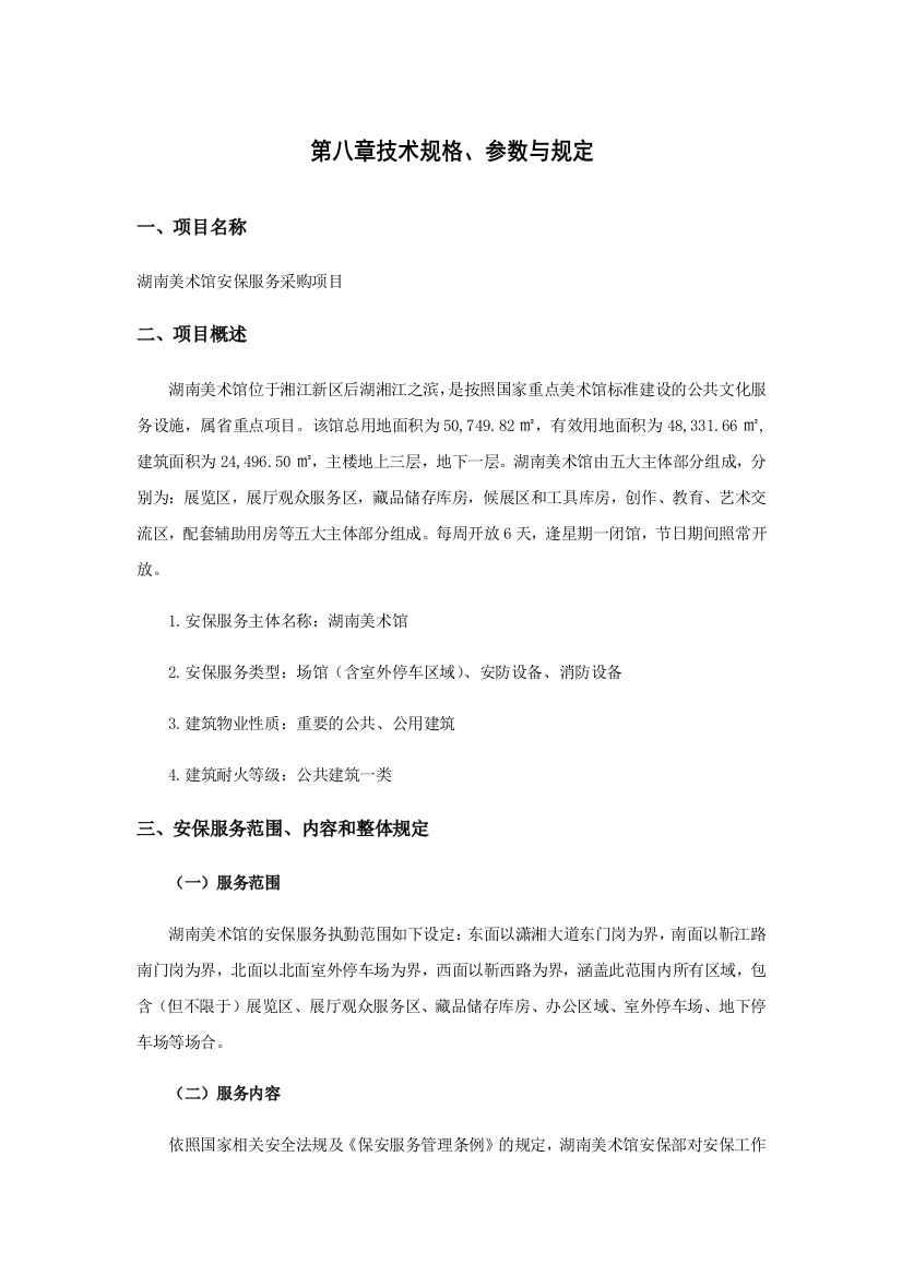 省美术馆管理要求及考核方案