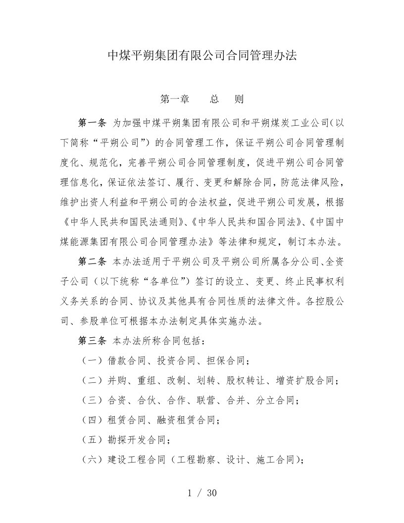 某集团有限公司合同管理办法