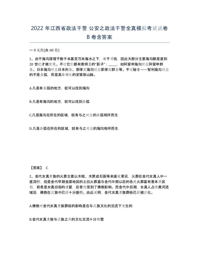 2022年江西省政法干警公安之政法干警全真模拟考试试卷B卷含答案