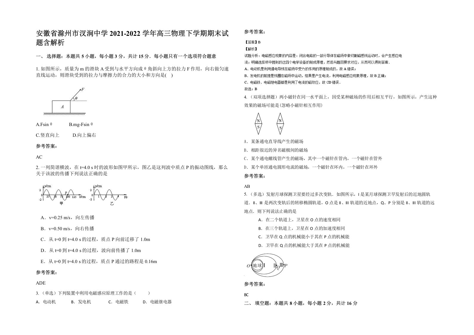 安徽省滁州市汊涧中学2021-2022学年高三物理下学期期末试题含解析