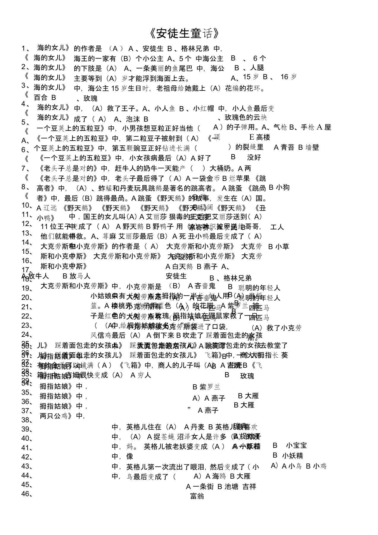 《《安徒生童话》》课外阅读题目及答案