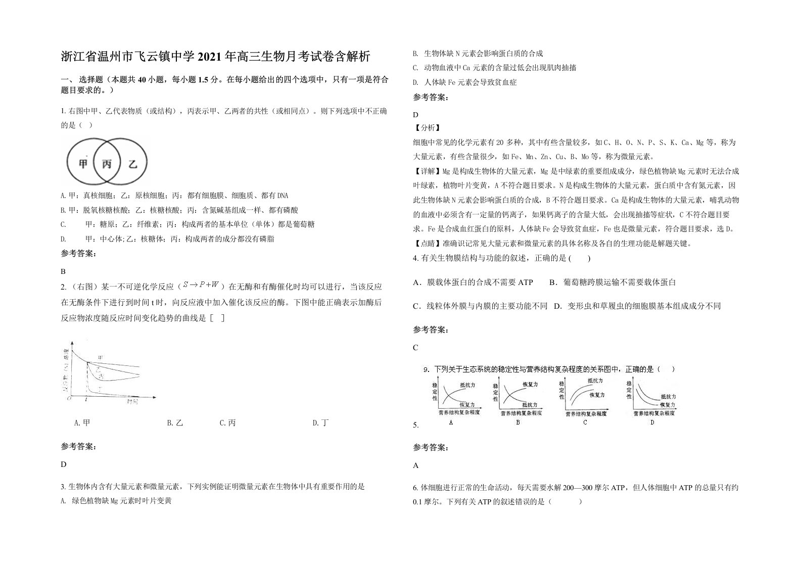 浙江省温州市飞云镇中学2021年高三生物月考试卷含解析