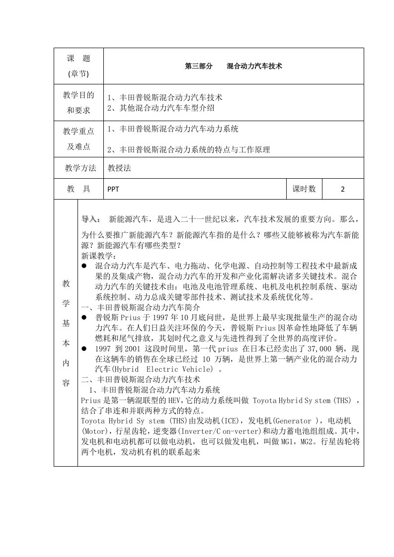 第三部分混合动力汽车技术