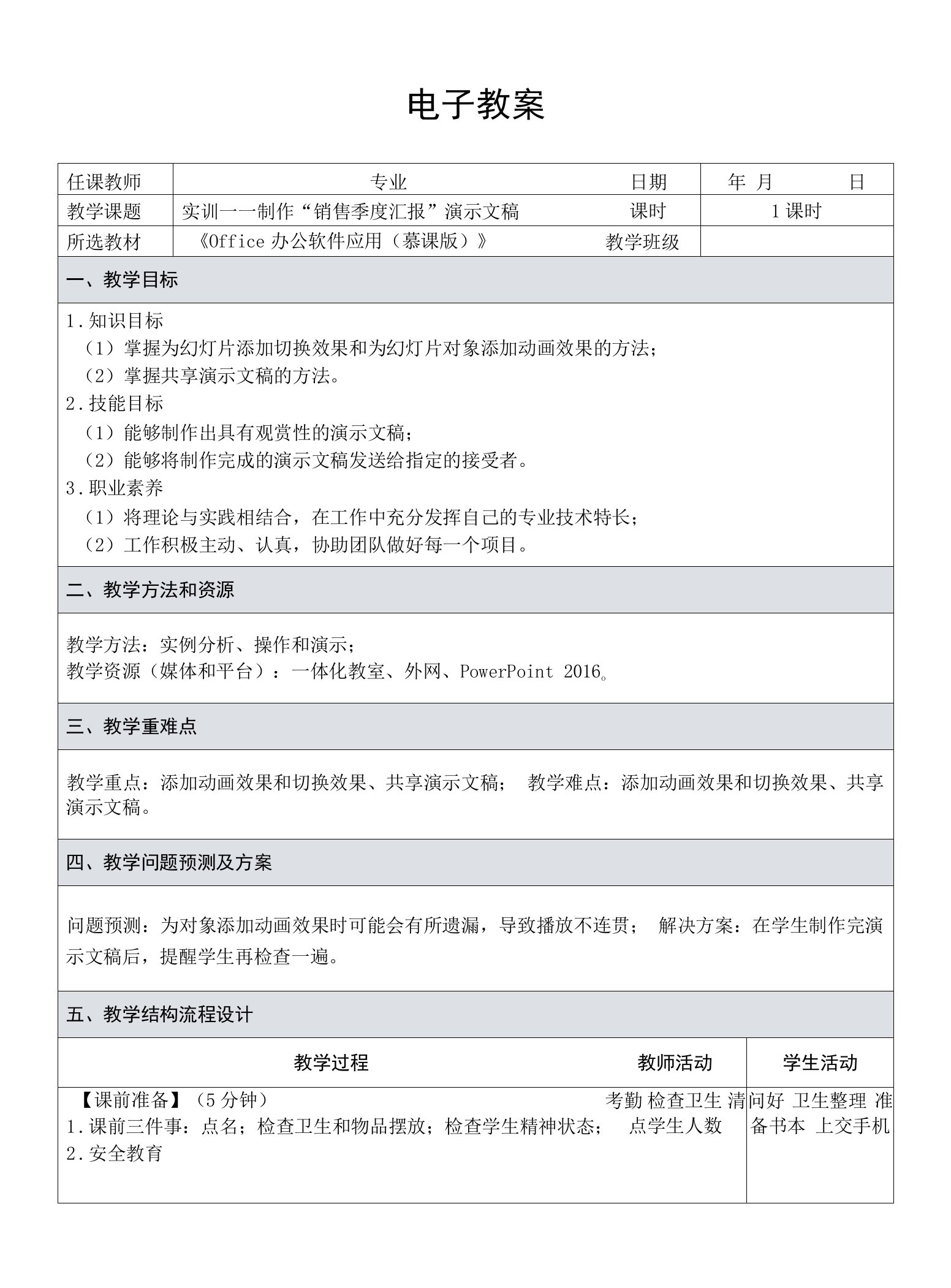 Office办公软件应用（慕课版）