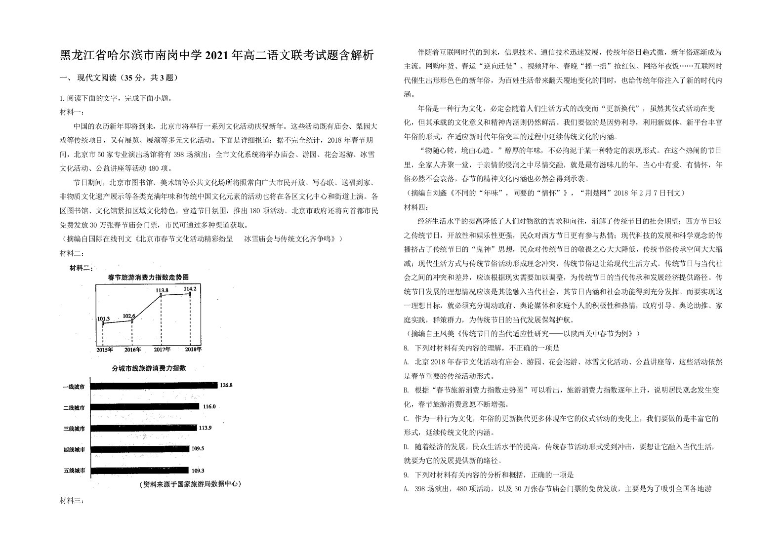 黑龙江省哈尔滨市南岗中学2021年高二语文联考试题含解析