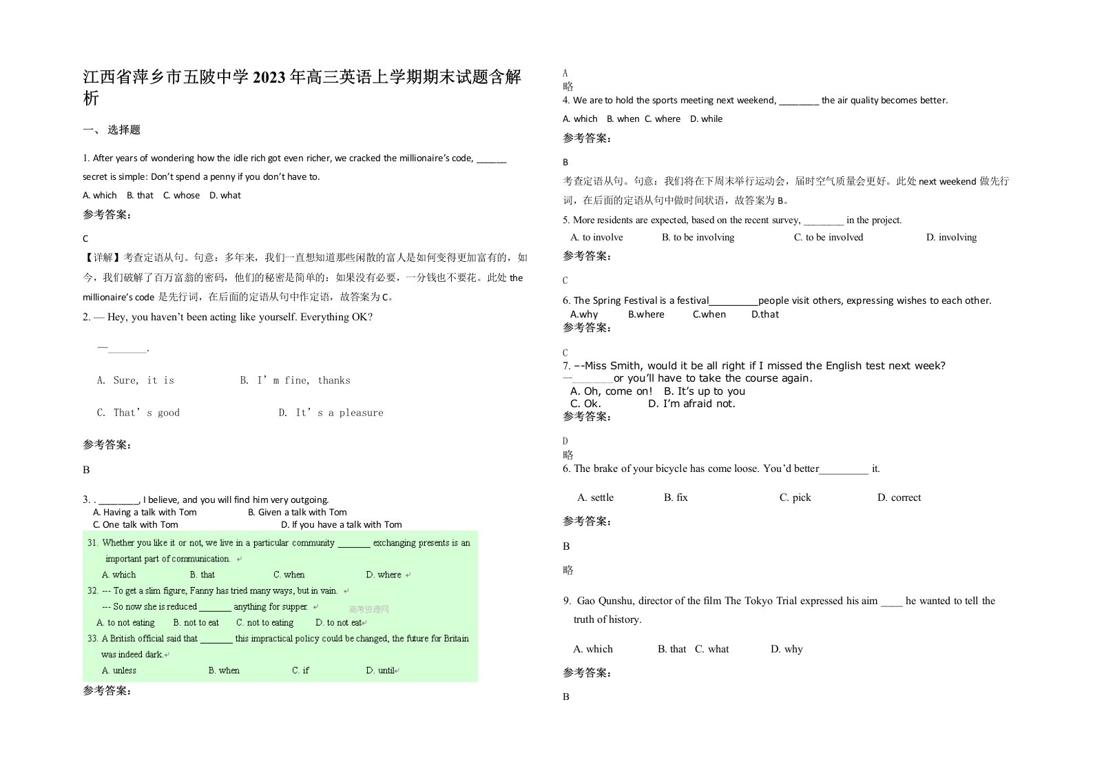 江西省萍乡市五陂中学2023年高三英语上学期期末试题含解析