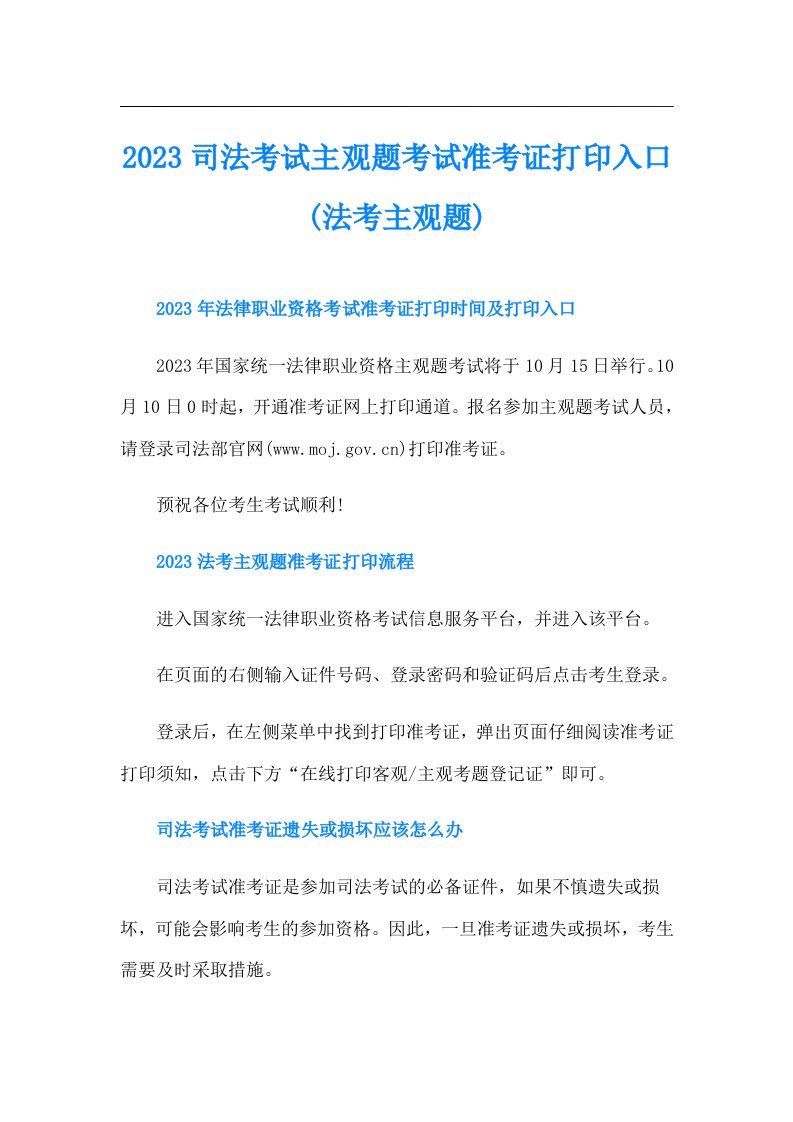 司法考试主观题考试准考证打印入口(法考主观题)