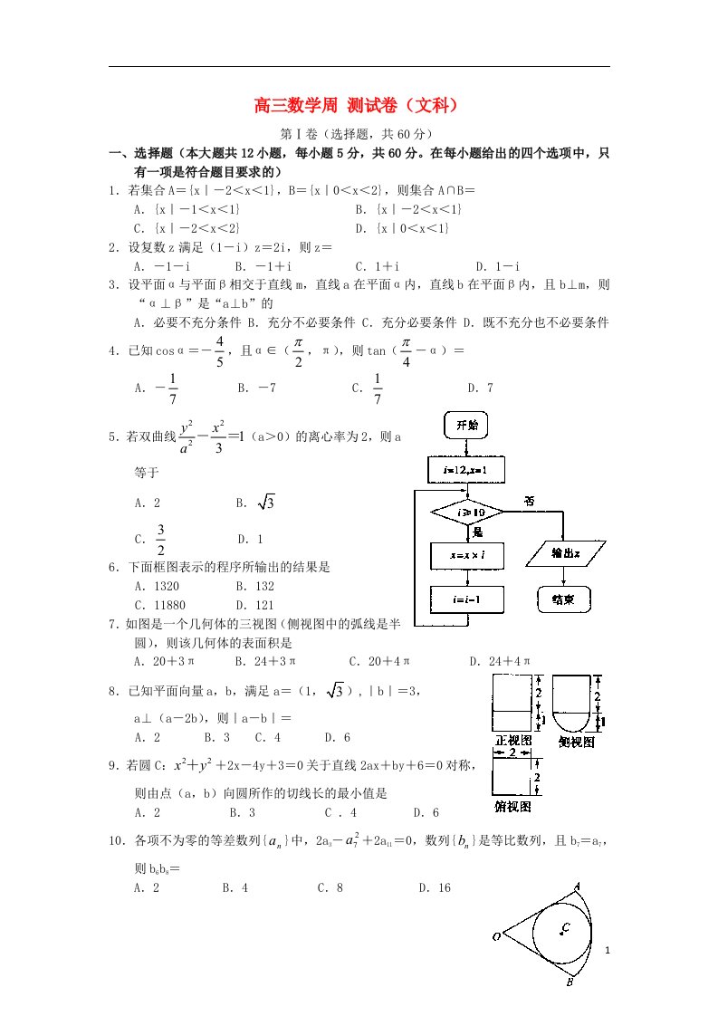 河南省漯河市高级中学高三数学周测试题十二