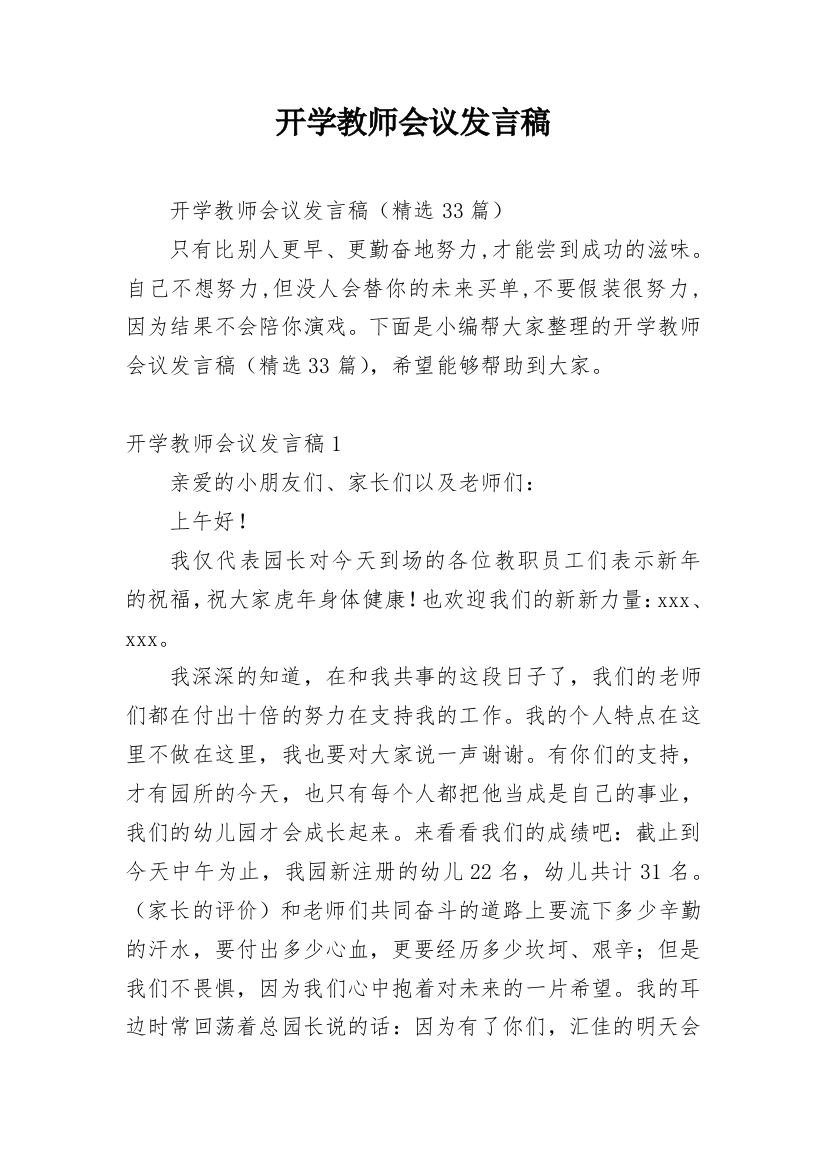 开学教师会议发言稿_1