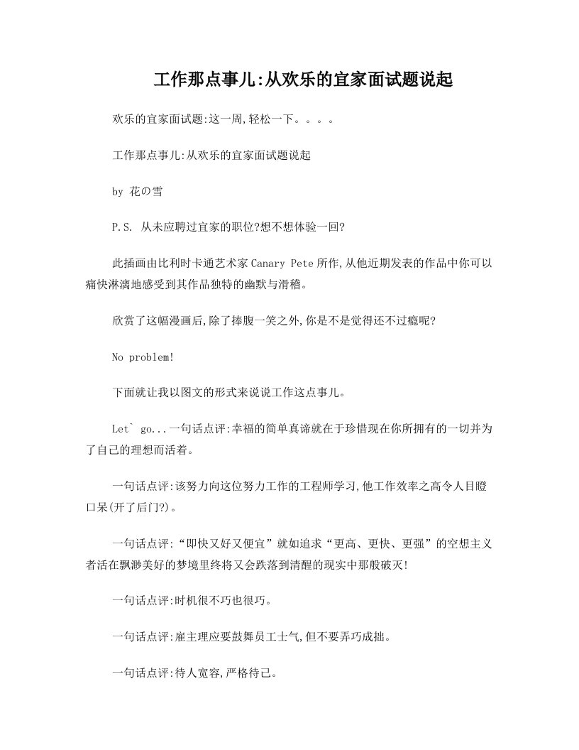 工作那点事儿：从欢乐的宜家面试题说起