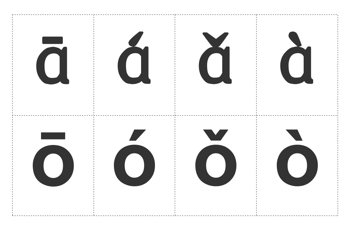 小学一年级汉语拼音字母带声调卡片