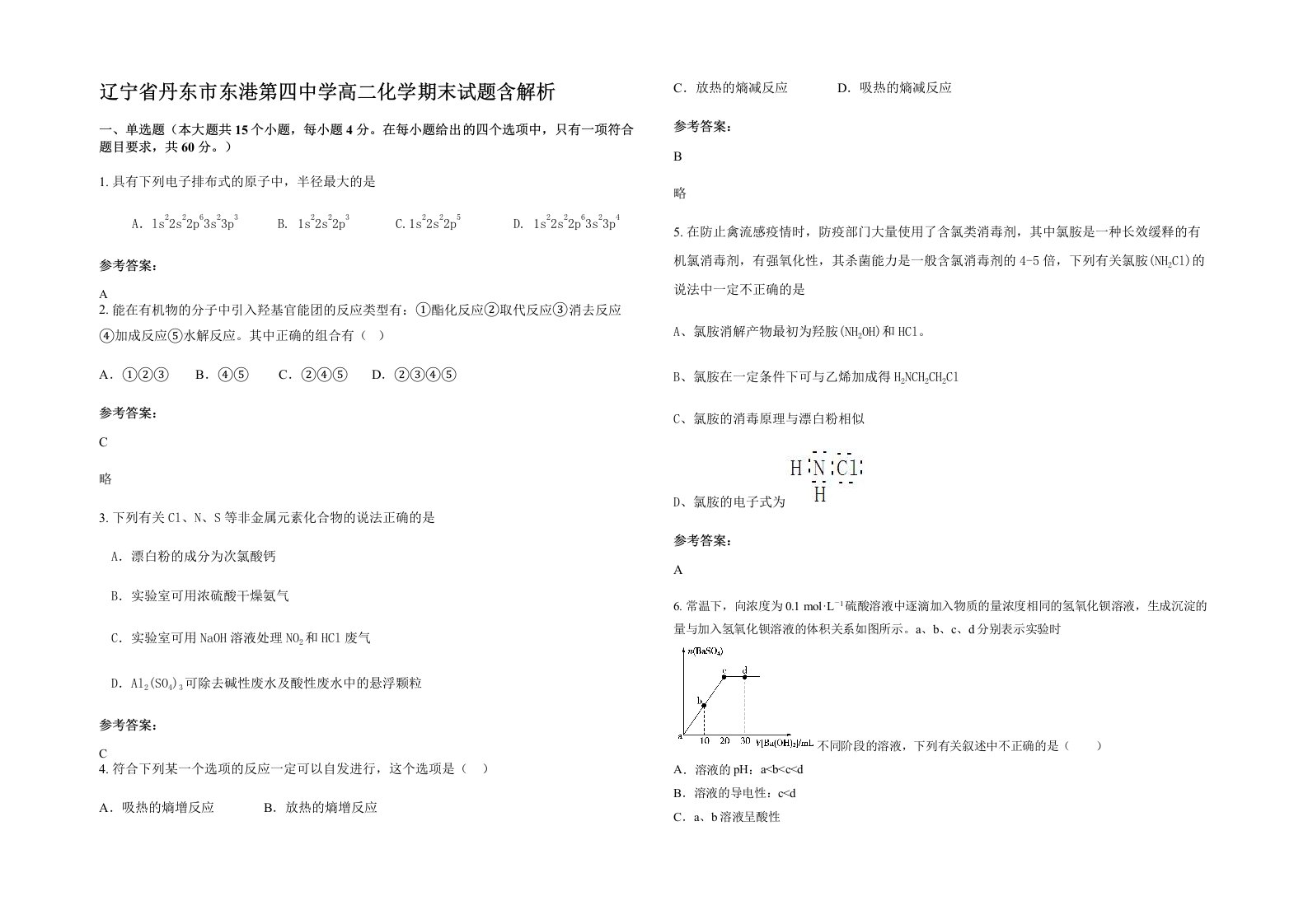 辽宁省丹东市东港第四中学高二化学期末试题含解析