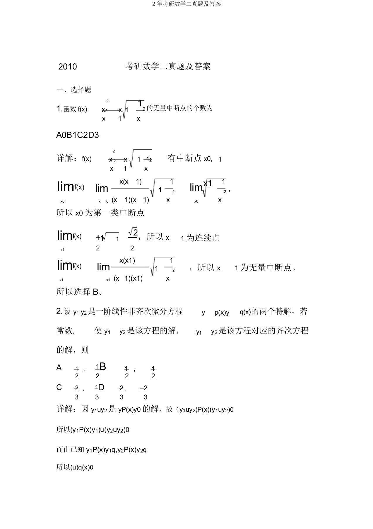 2年考研数学二真题及答案