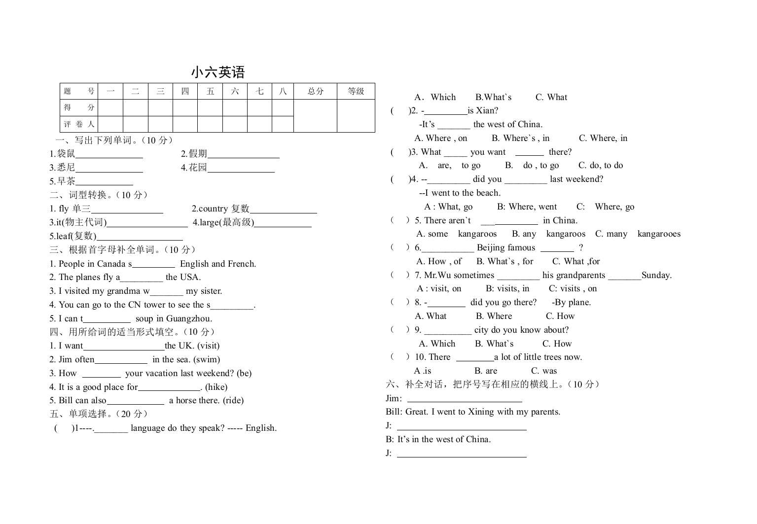 【小学中学教育精选】第一学期一起外研版六年级英语第一次月考试卷